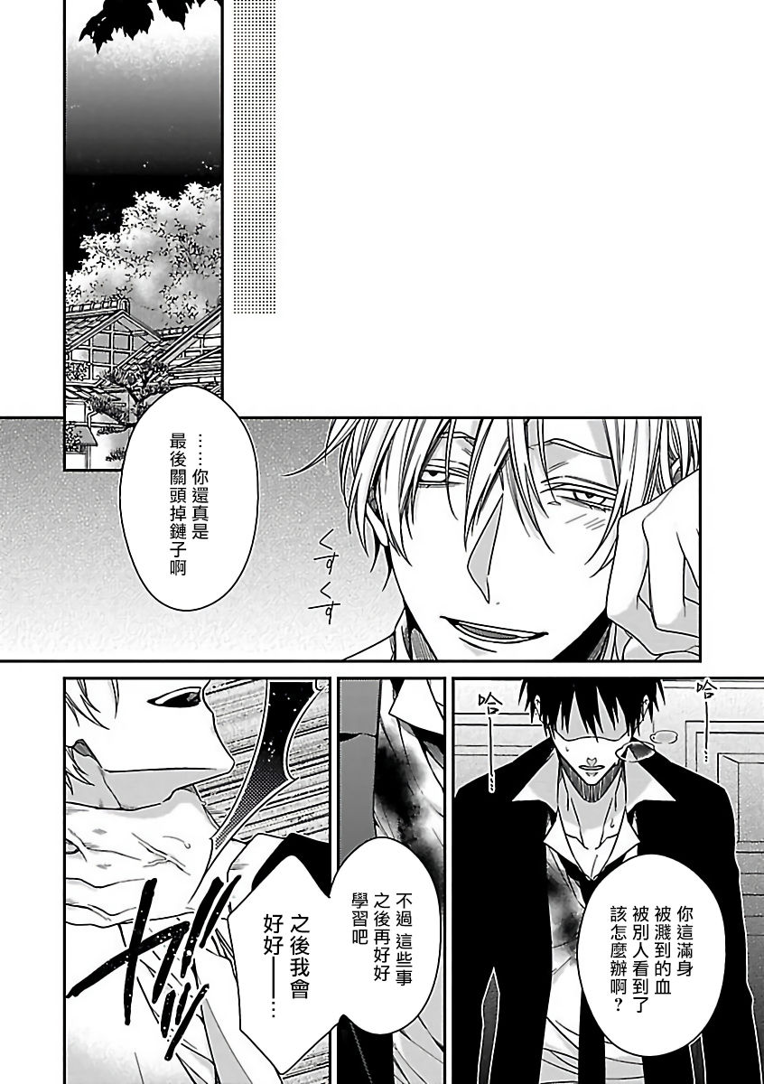 Gokuaku BL | 极恶BL - Page 21