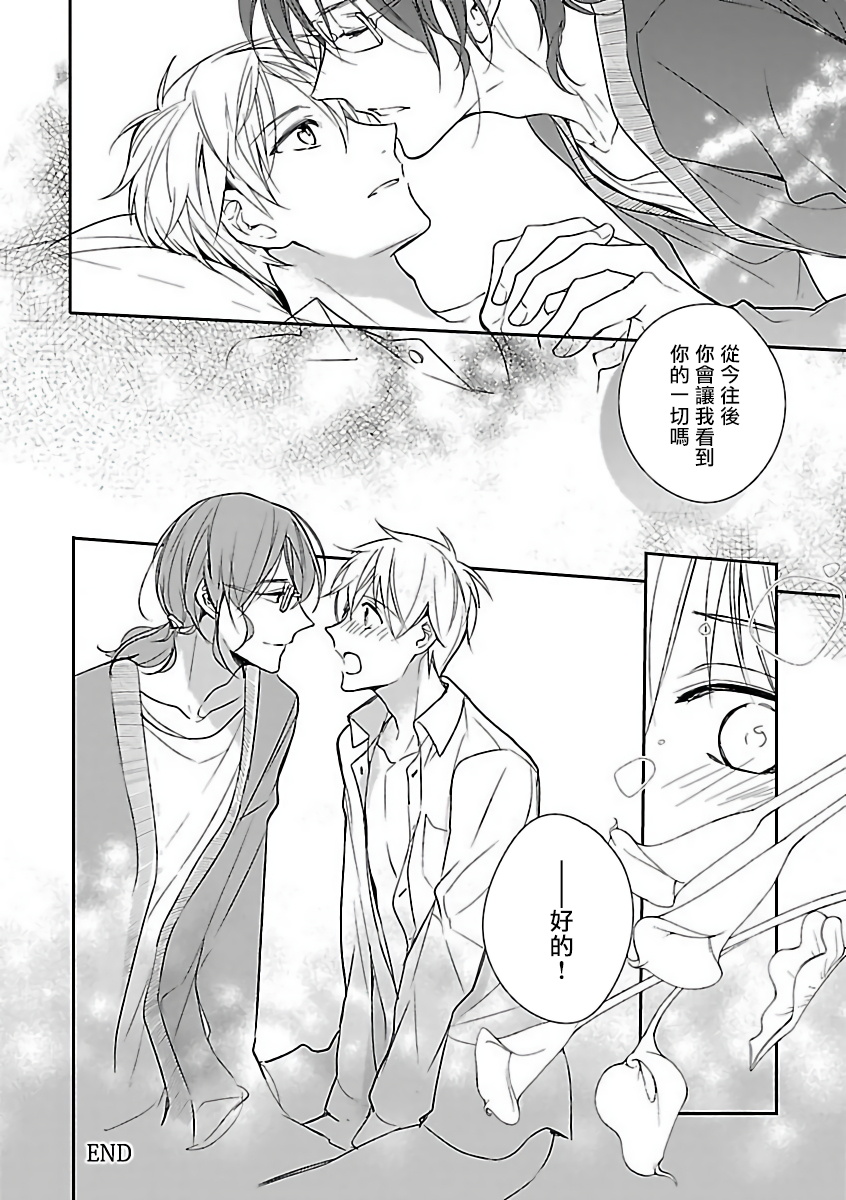 Gokuaku BL | 极恶BL - Page 210