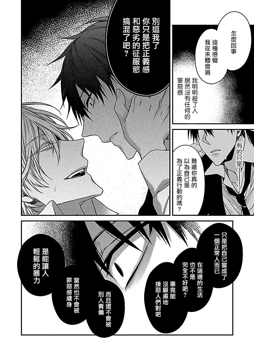 Gokuaku BL | 极恶BL - Page 25
