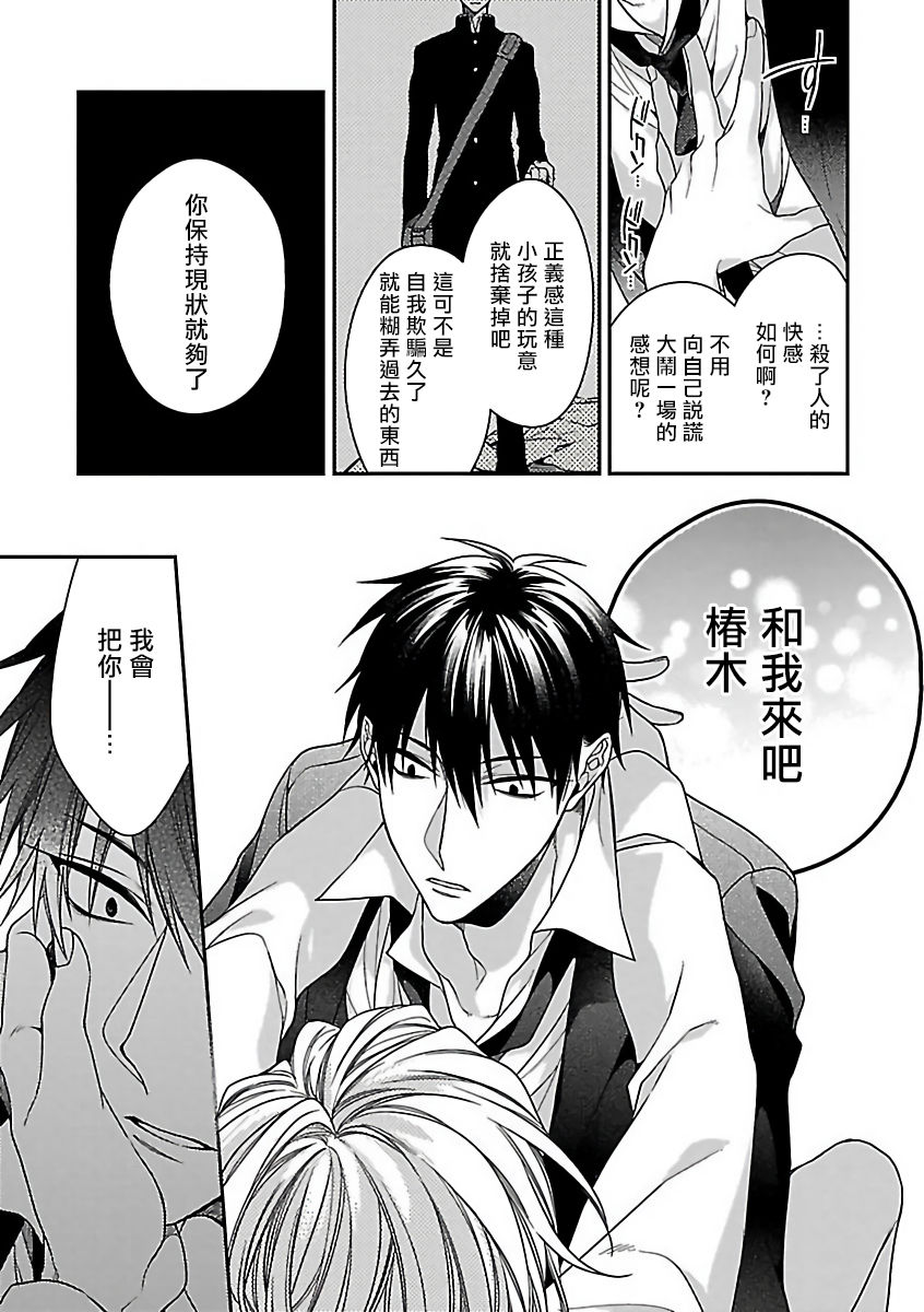 Gokuaku BL | 极恶BL - Page 26