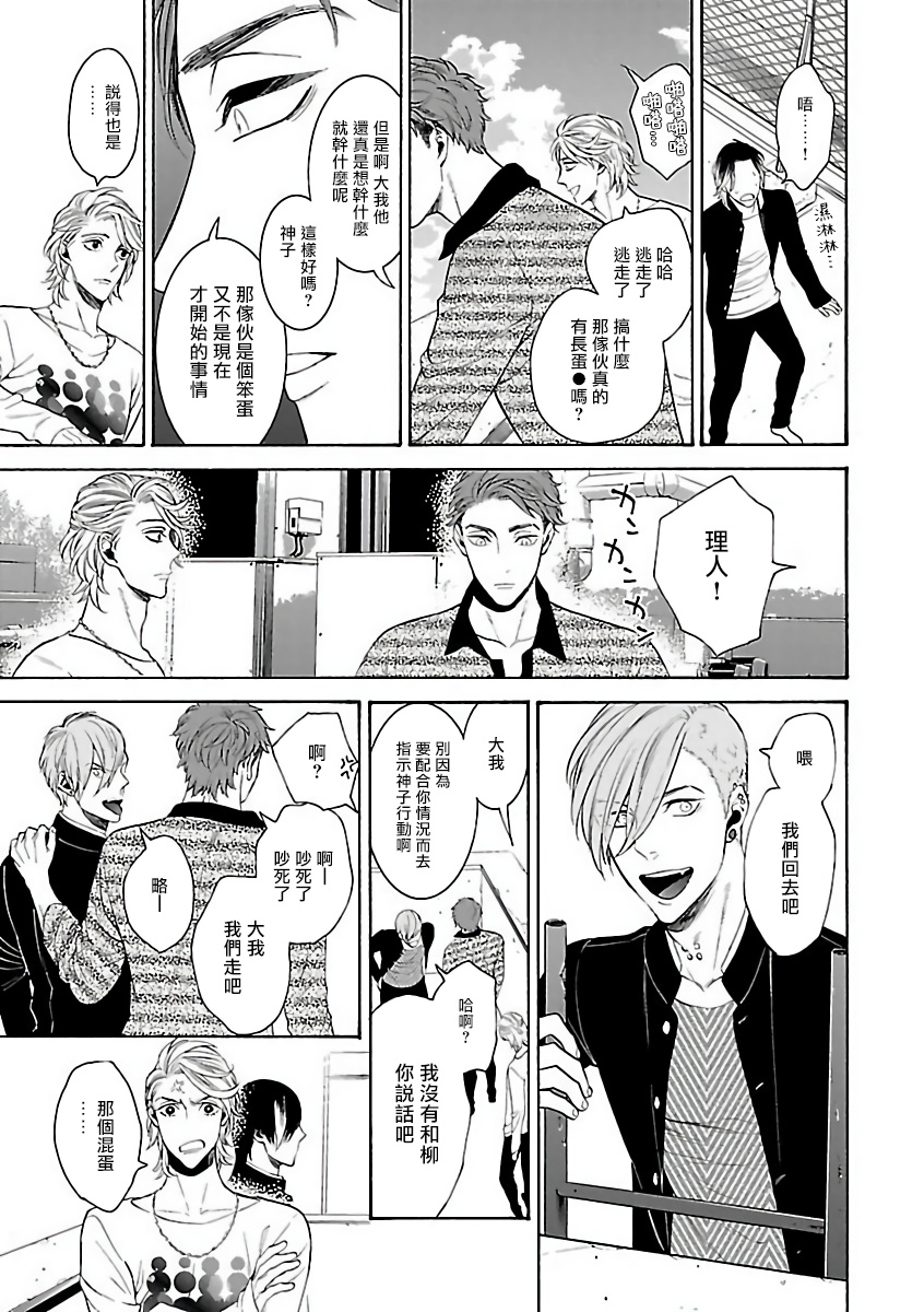 Gokuaku BL | 极恶BL - Page 35