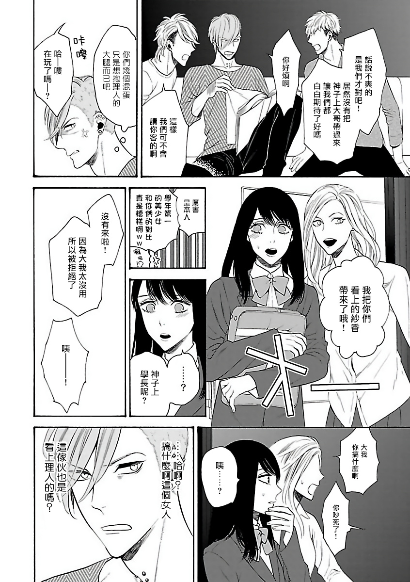 Gokuaku BL | 极恶BL - Page 38