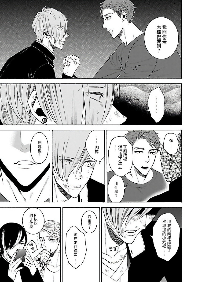 Gokuaku BL | 极恶BL - Page 45