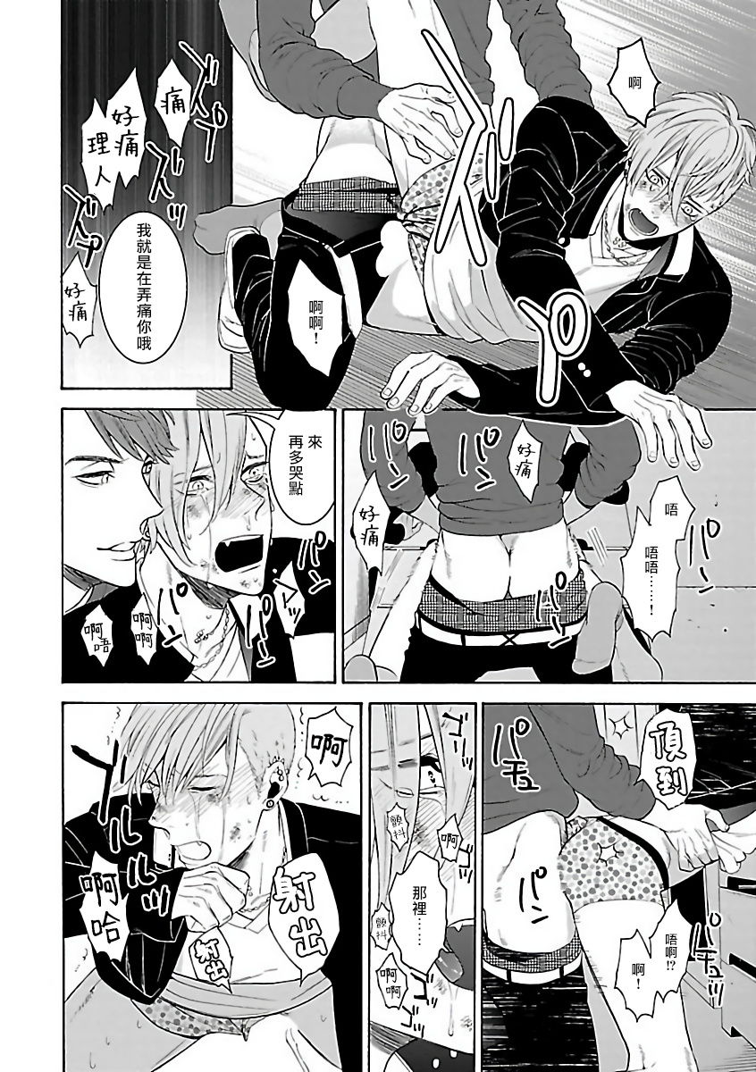 Gokuaku BL | 极恶BL - Page 52