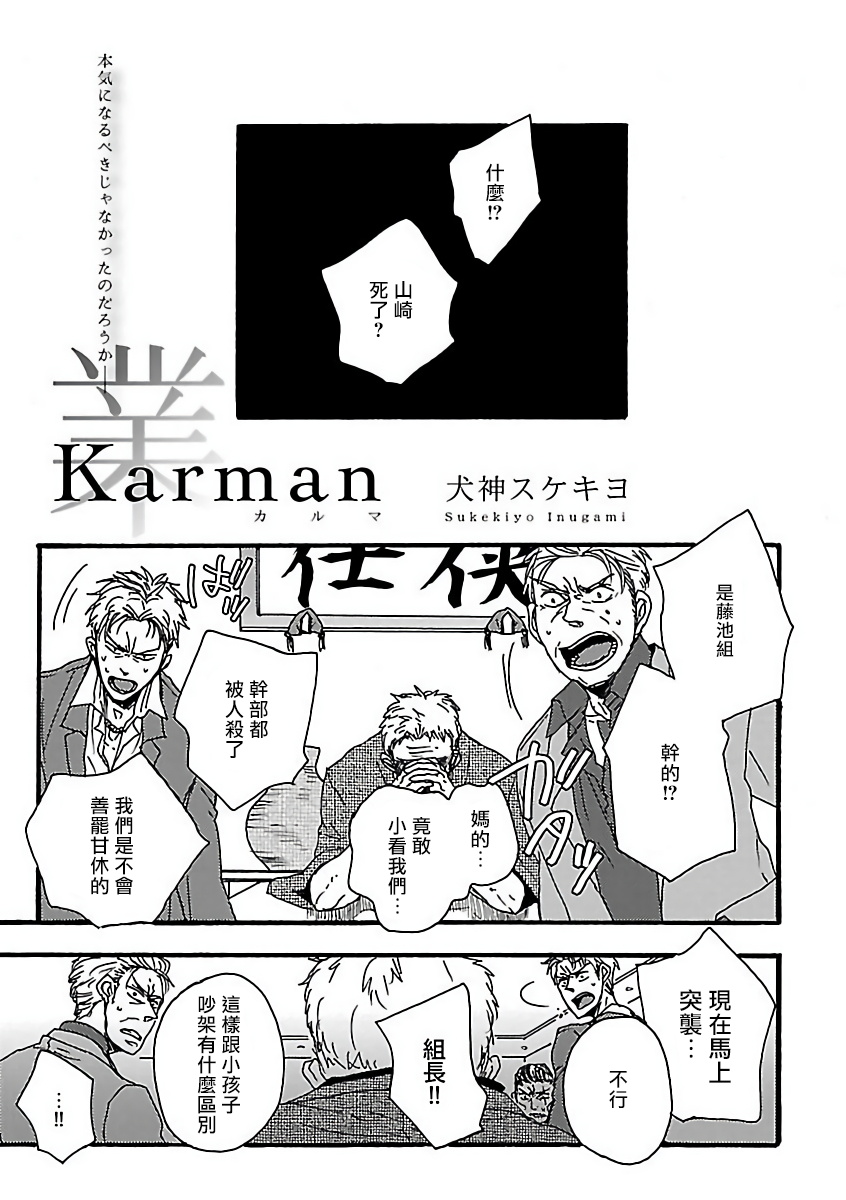 Gokuaku BL | 极恶BL - Page 56