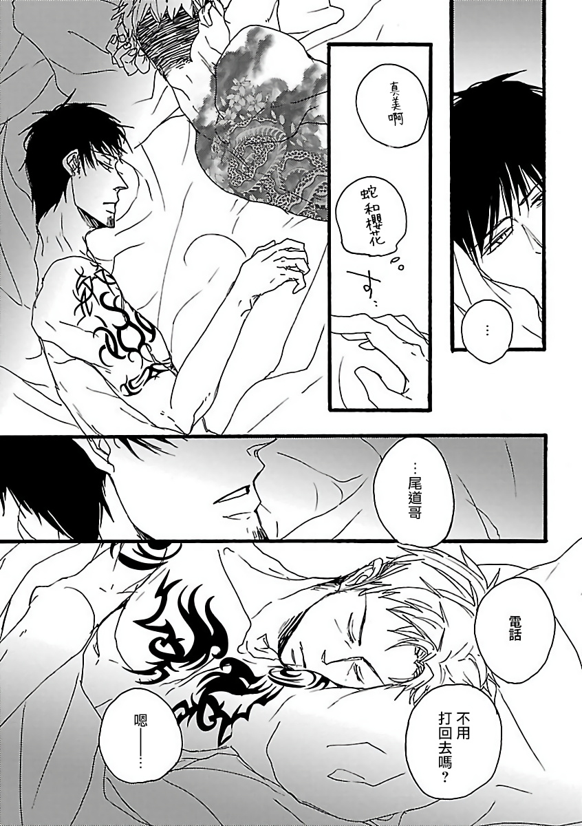 Gokuaku BL | 极恶BL - Page 63