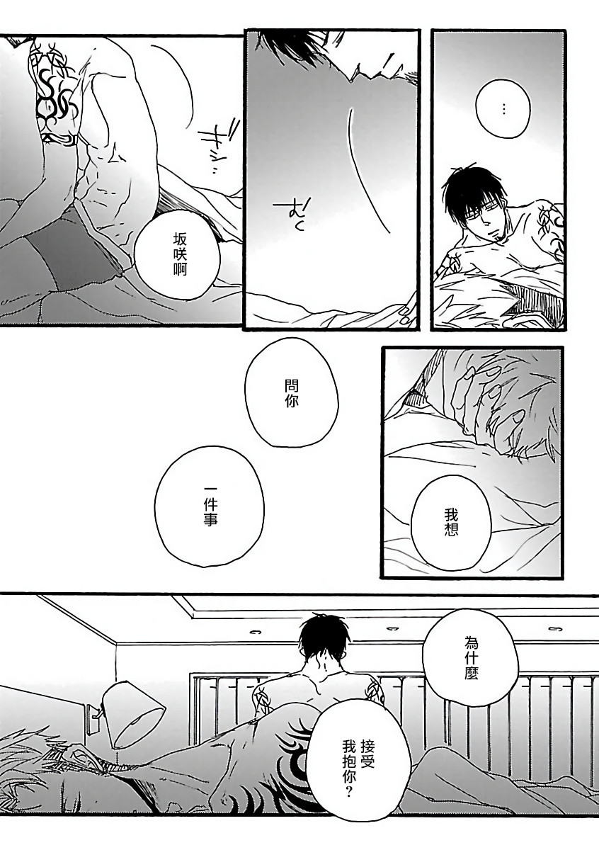 Gokuaku BL | 极恶BL - Page 64