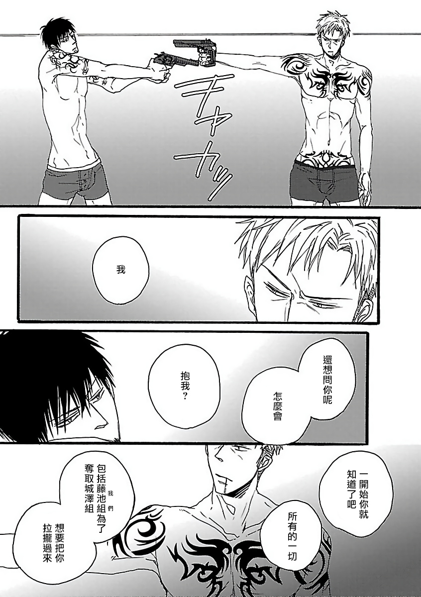 Gokuaku BL | 极恶BL - Page 66