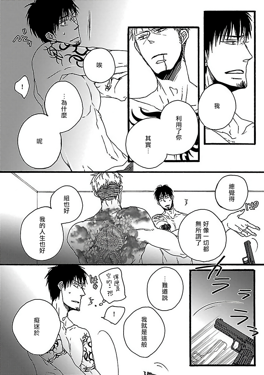 Gokuaku BL | 极恶BL - Page 67