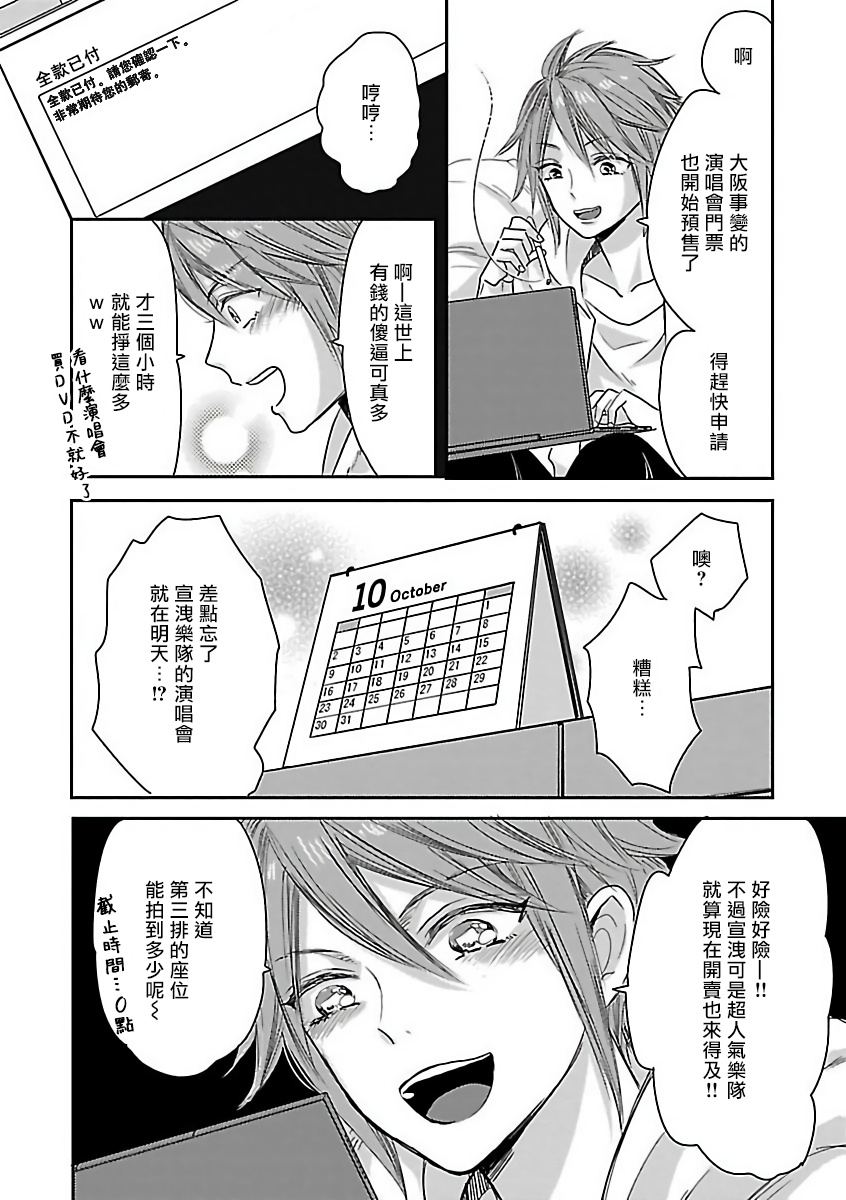 Gokuaku BL | 极恶BL - Page 76