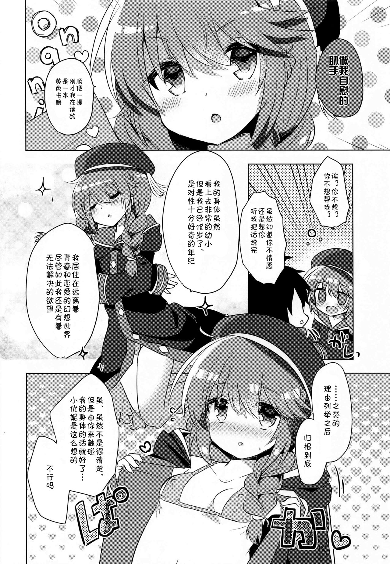 PriConne Konekone 5.5 - Page 5