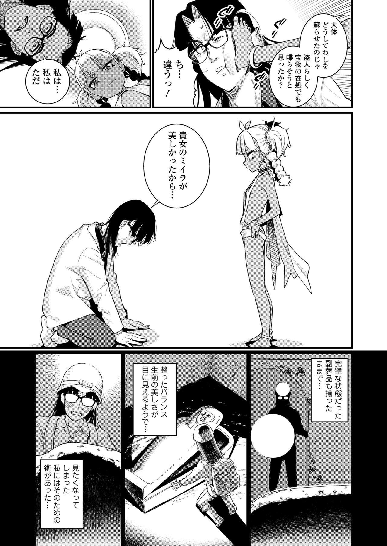 Towako 10 - Page 13