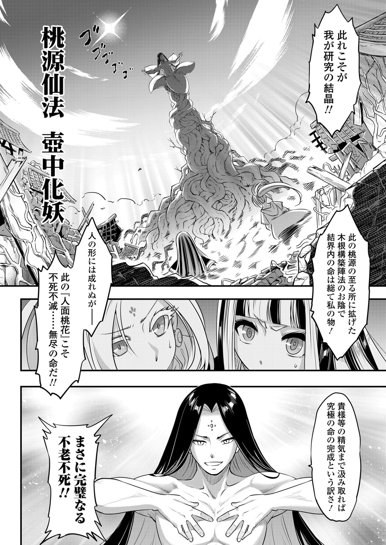 Towako 10 - Page 306
