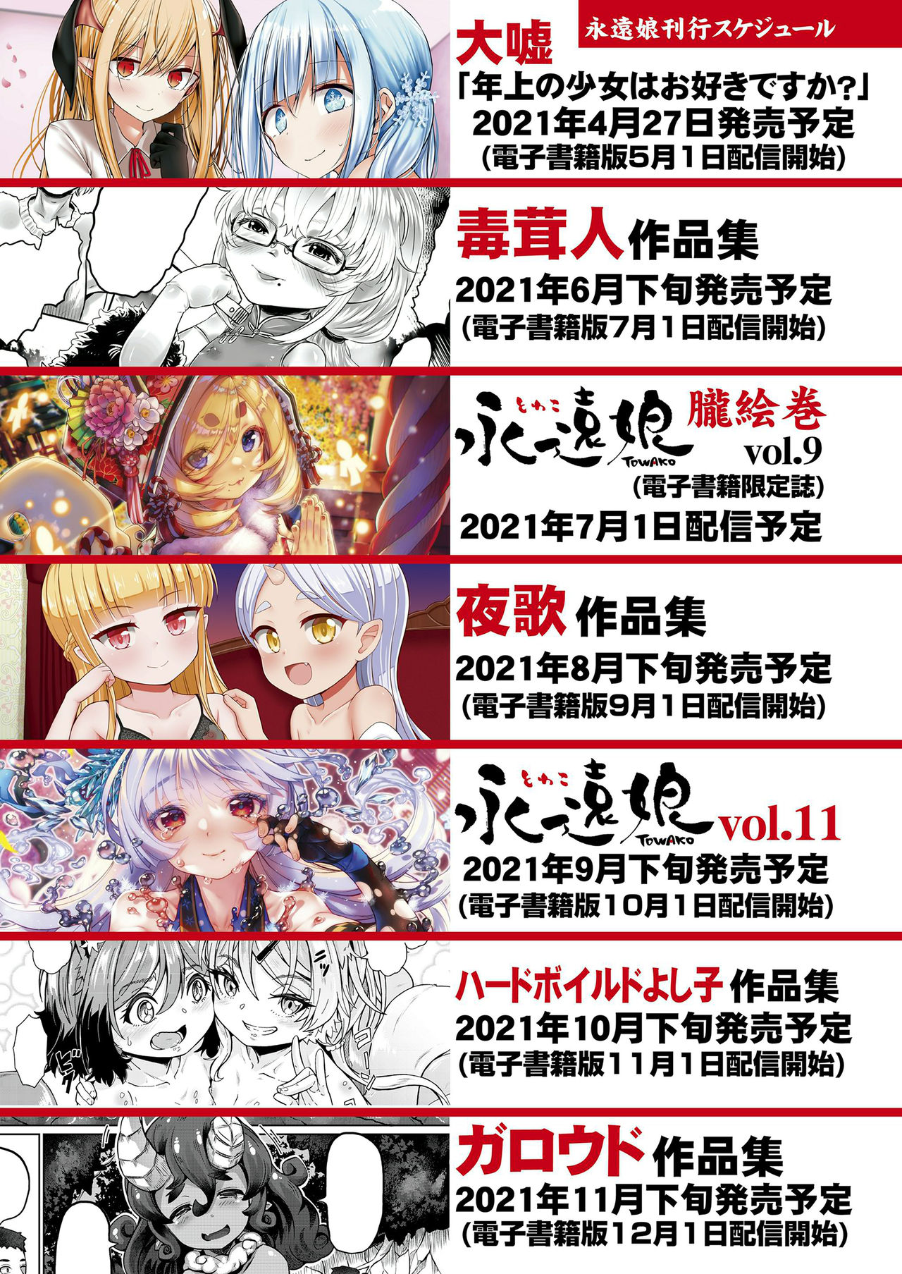 Towako 10 - Page 371