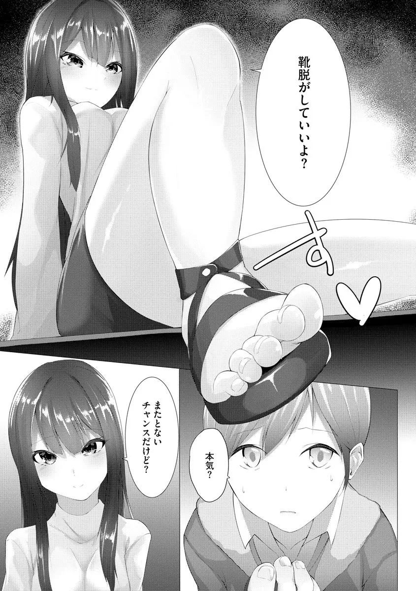 Foot Trap Ch. 1 - Page 12