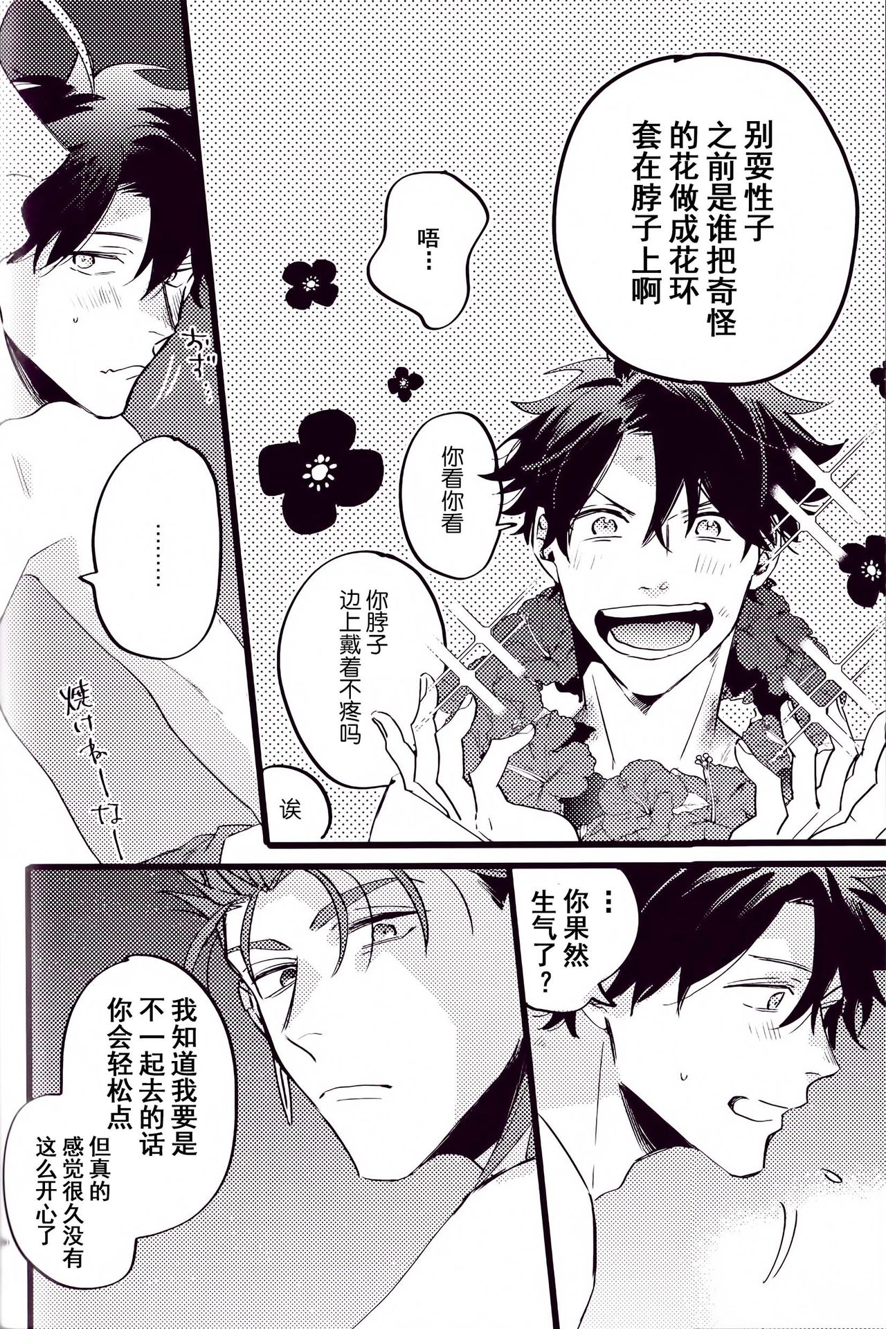WARP|乖戾 - Page 52