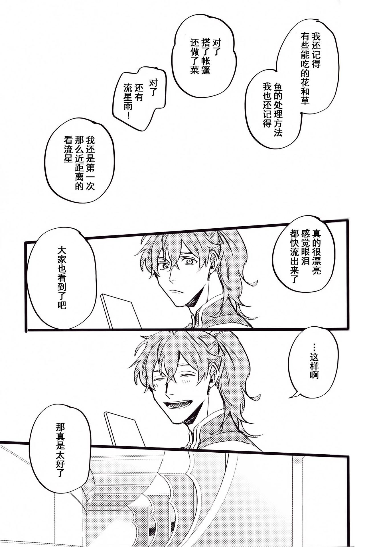 WARP|乖戾 - Page 88