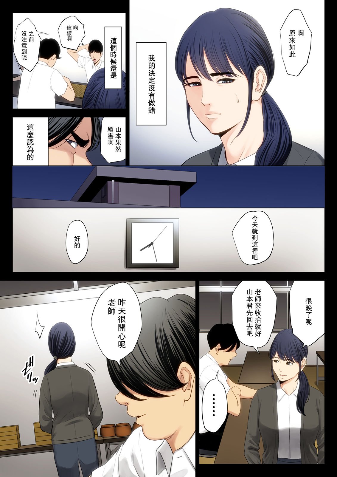 hametsuitte1 - Page 29