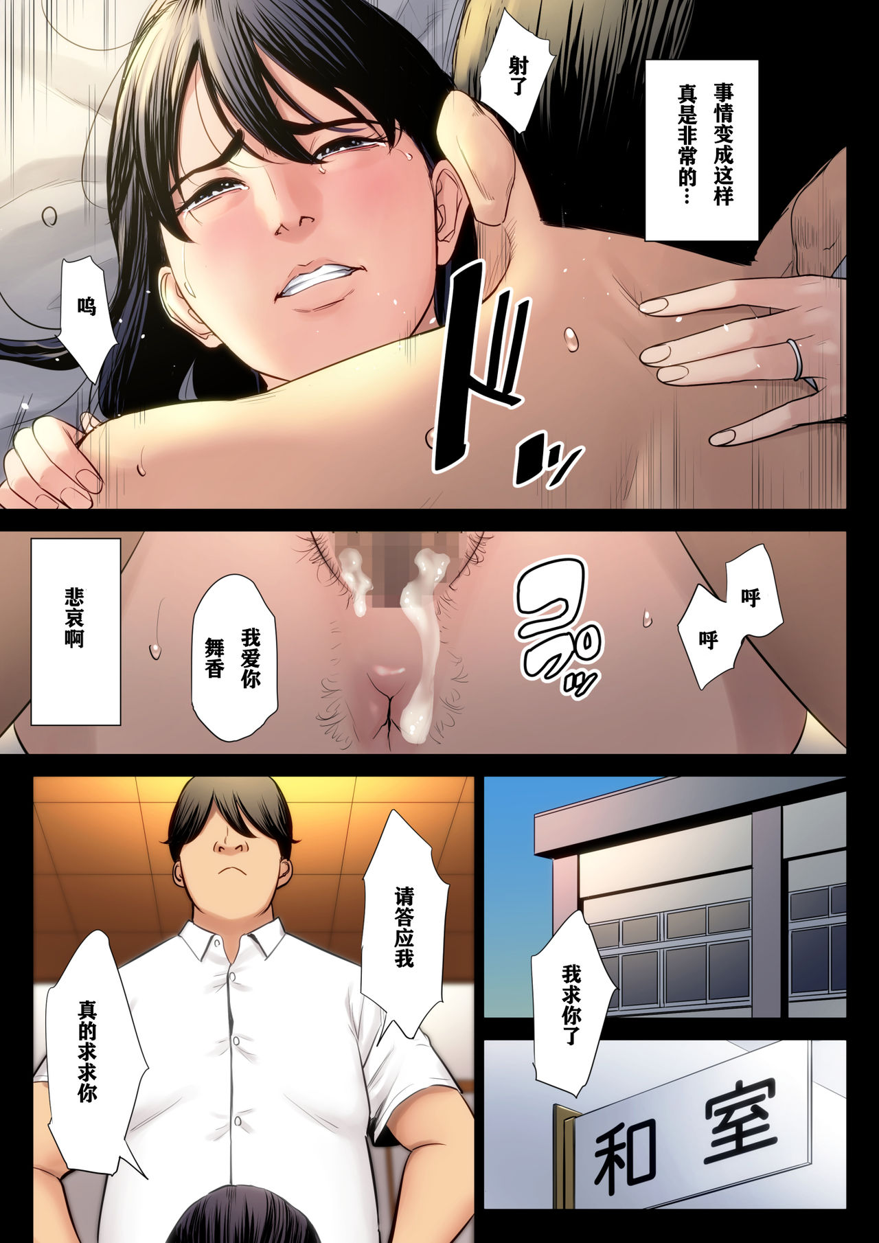 Hametsu no Itte 3 - Page 26