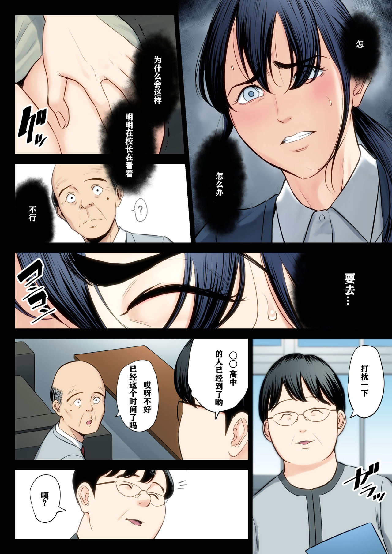 Hametsu no Itte 3 - Page 9