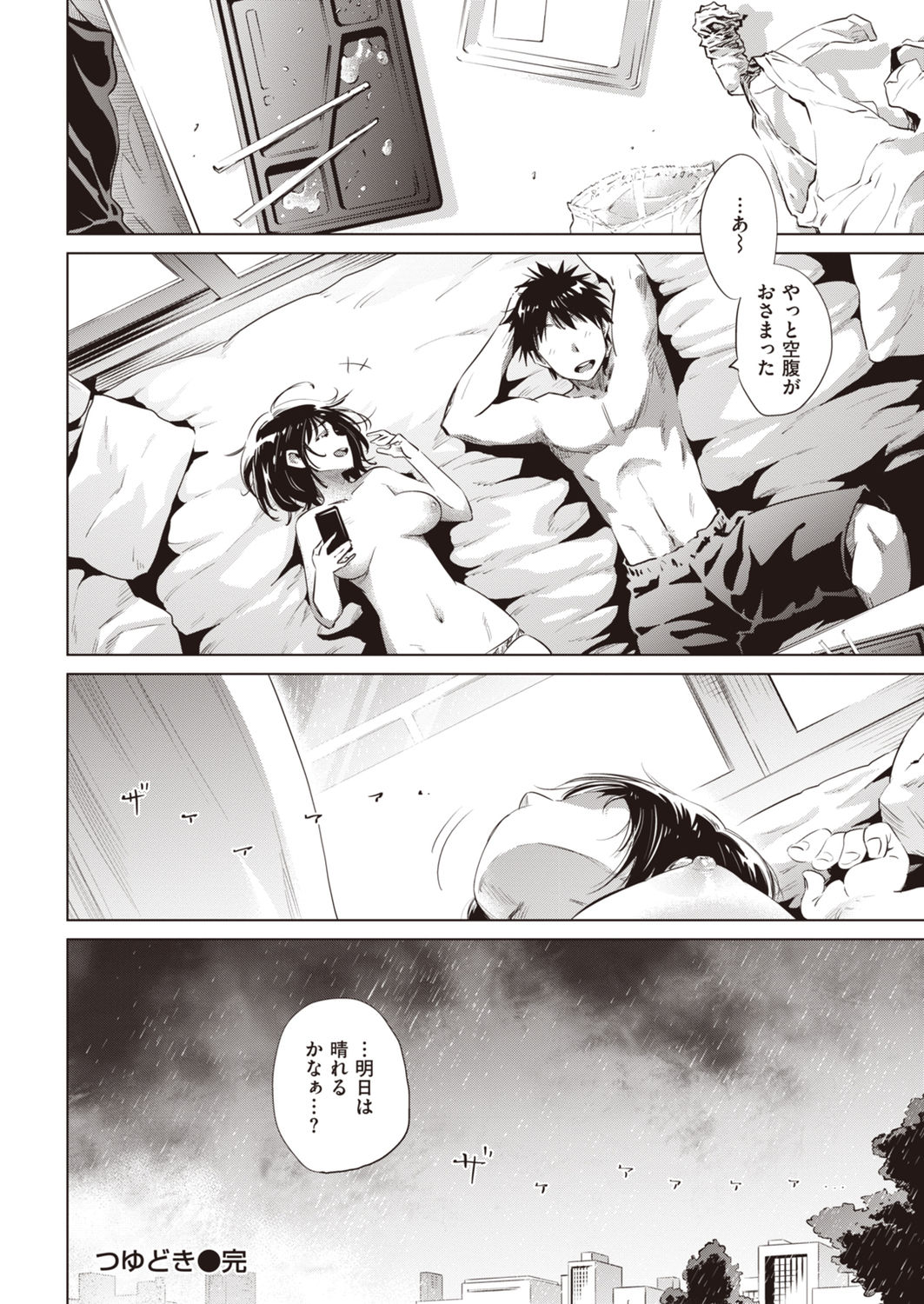 Yukemuri Komachi - Page 42