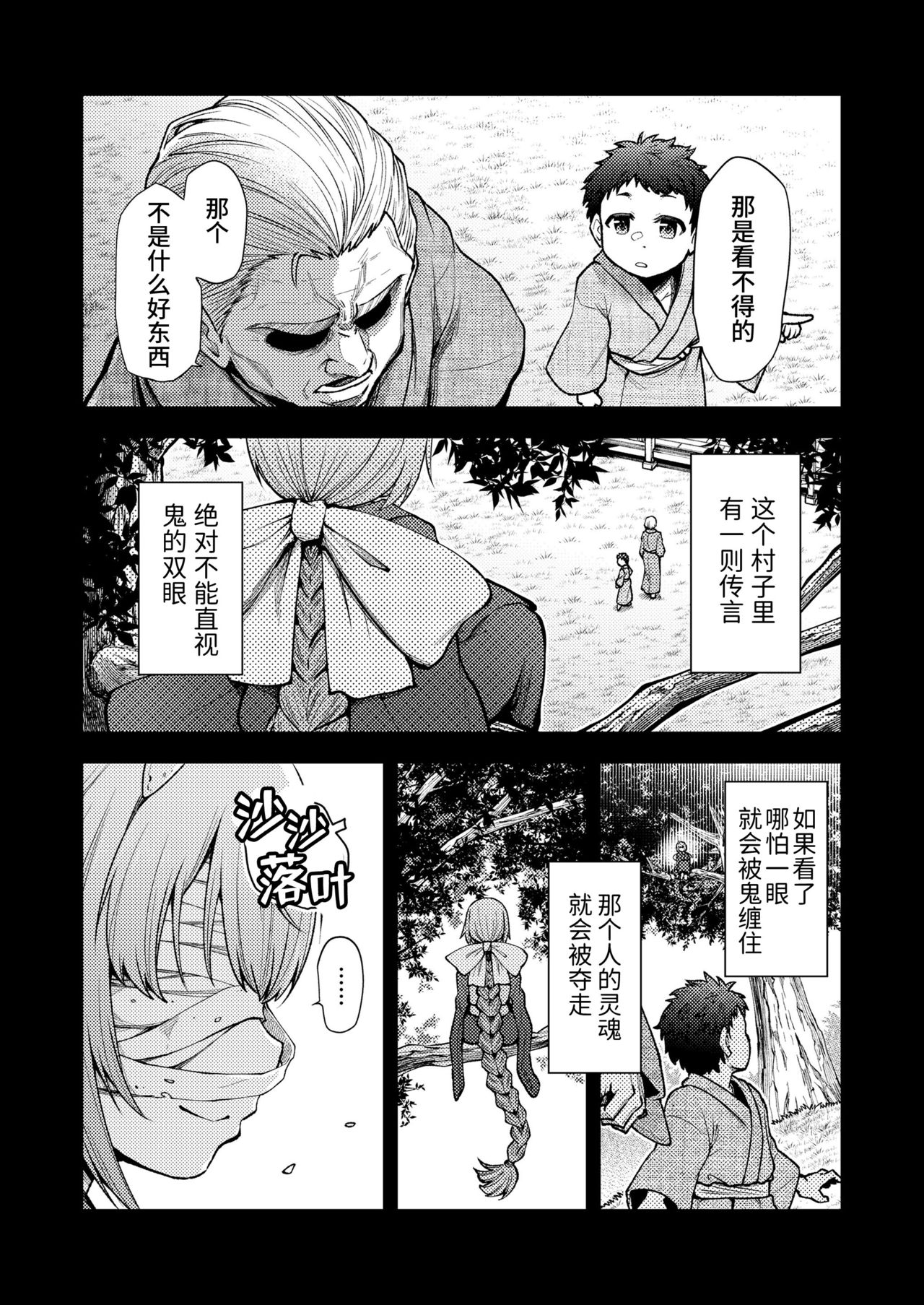 Konata Yori Kanata e  | 由此界至彼界 - Page 2
