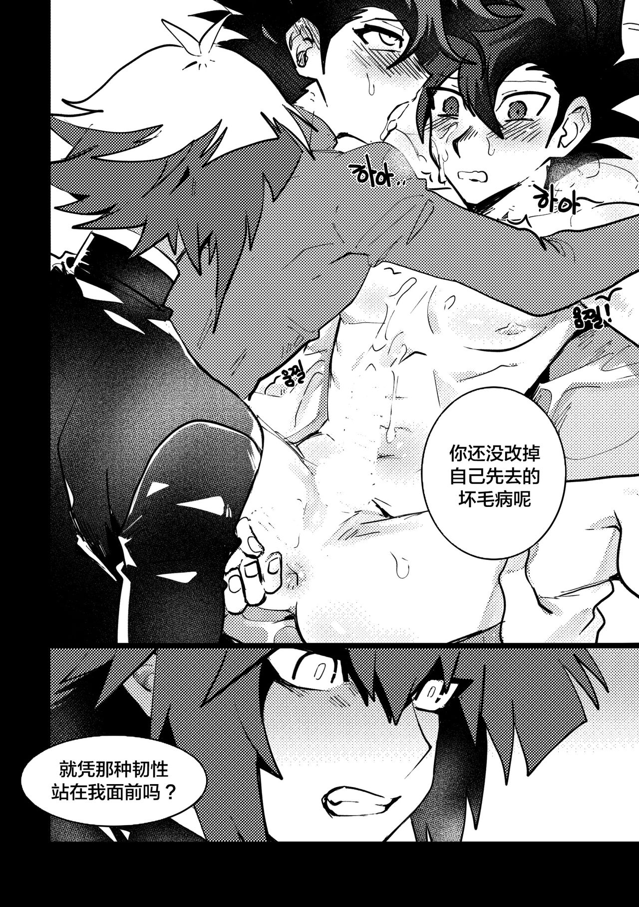 감옥인것에대하여 - Page 23
