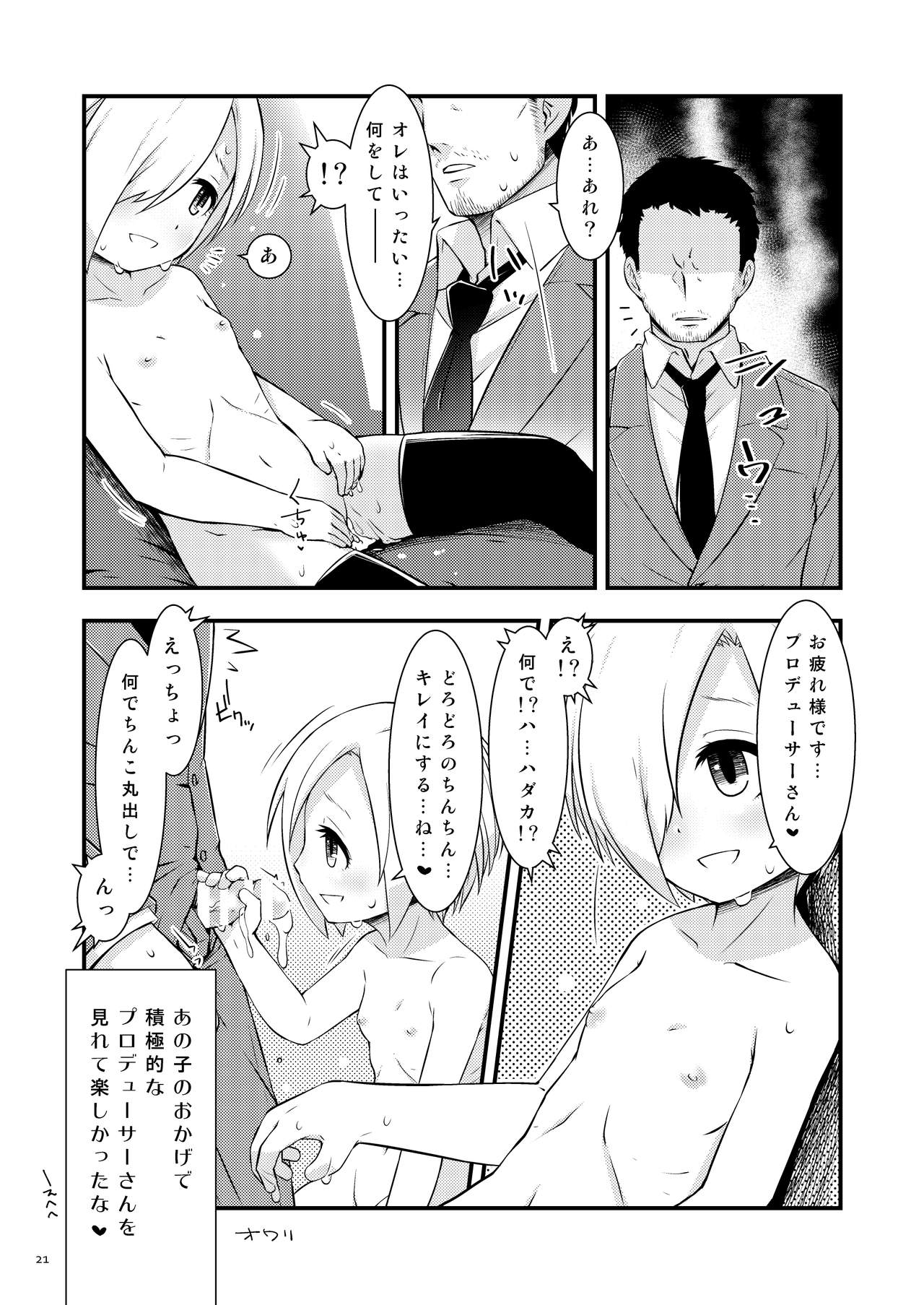 Koume-chan DIARY - Page 20
