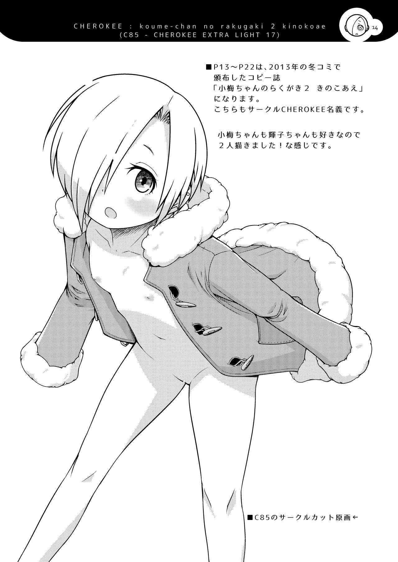Koume-chanzu - Page 13