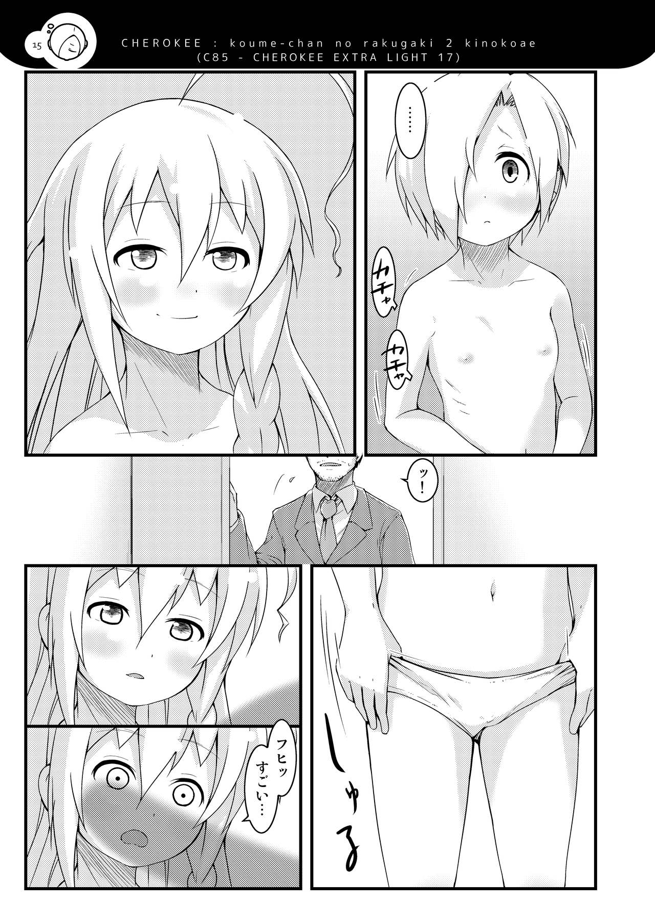 Koume-chanzu - Page 14