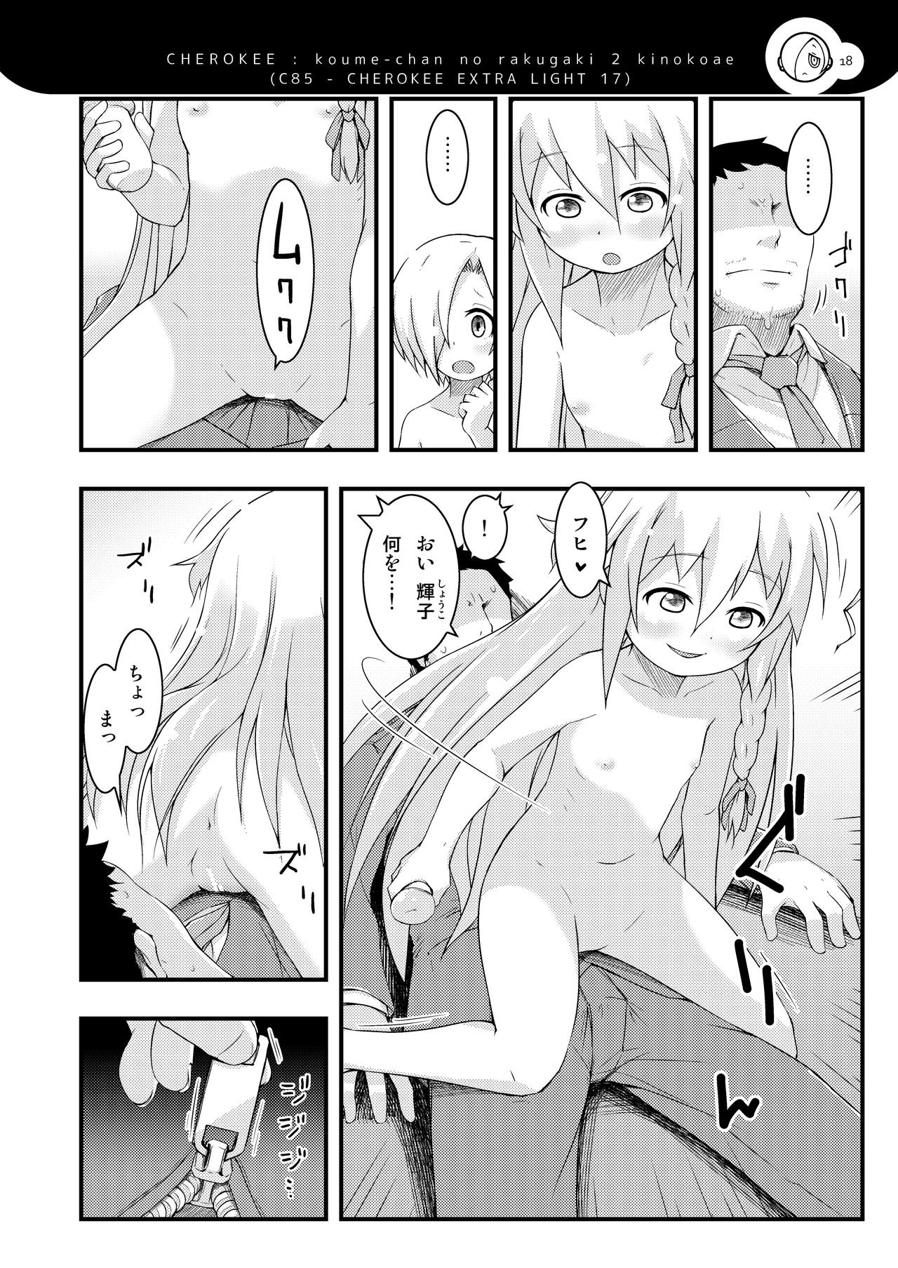Koume-chanzu - Page 17