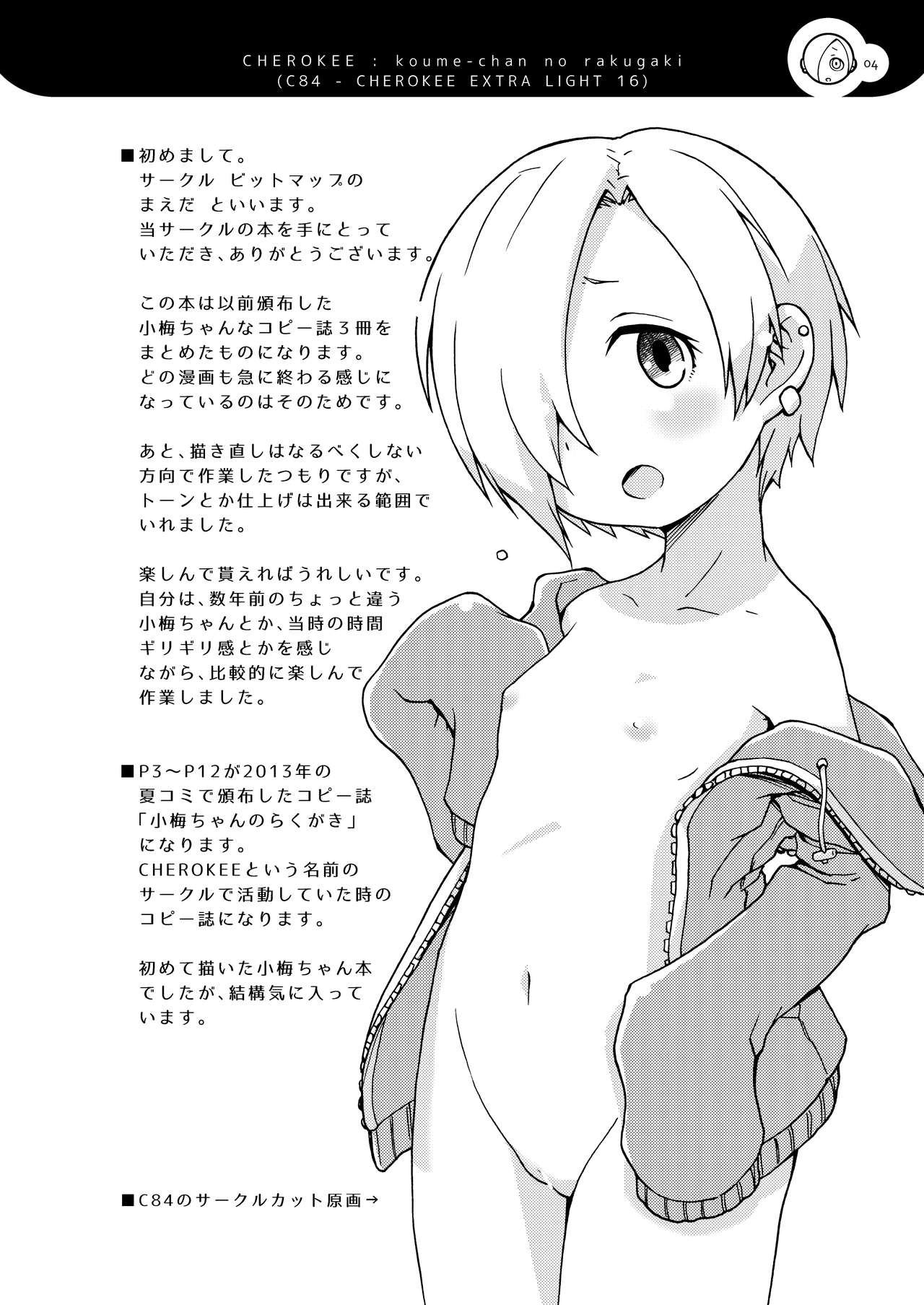 Koume-chanzu - Page 3