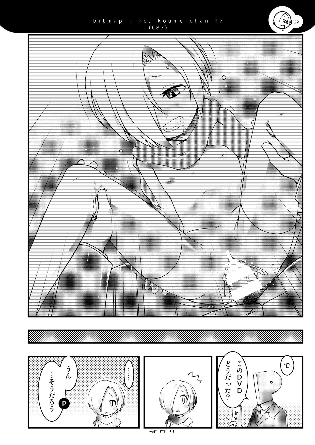 Koume-chanzu - Page 31