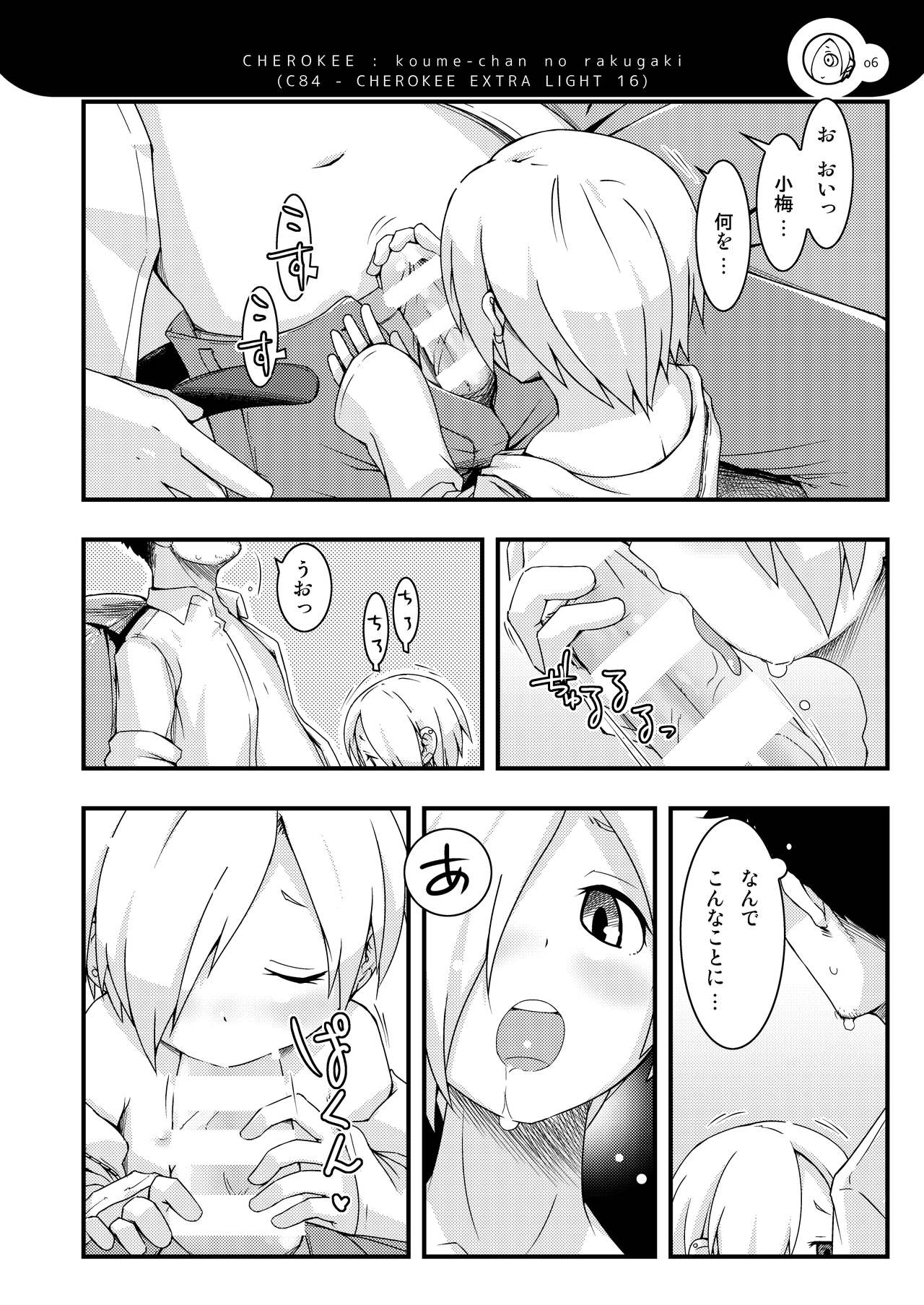 Koume-chanzu - Page 5
