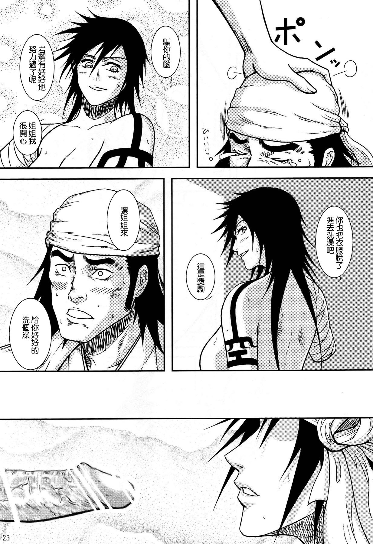 Blonde - Shinigami Onsen - Page 20