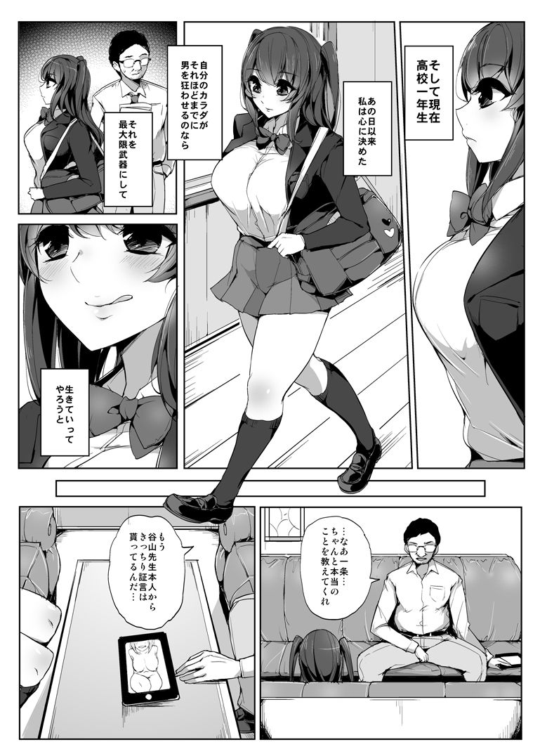 Kokoro no Sukima - Page 5