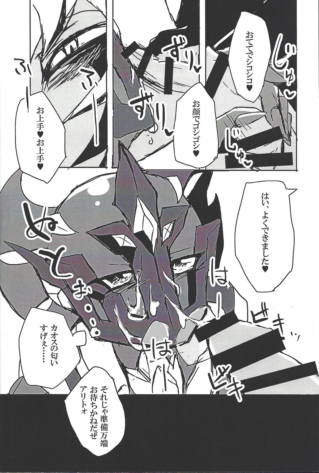 CHAOS Burning Lover! - Page 17