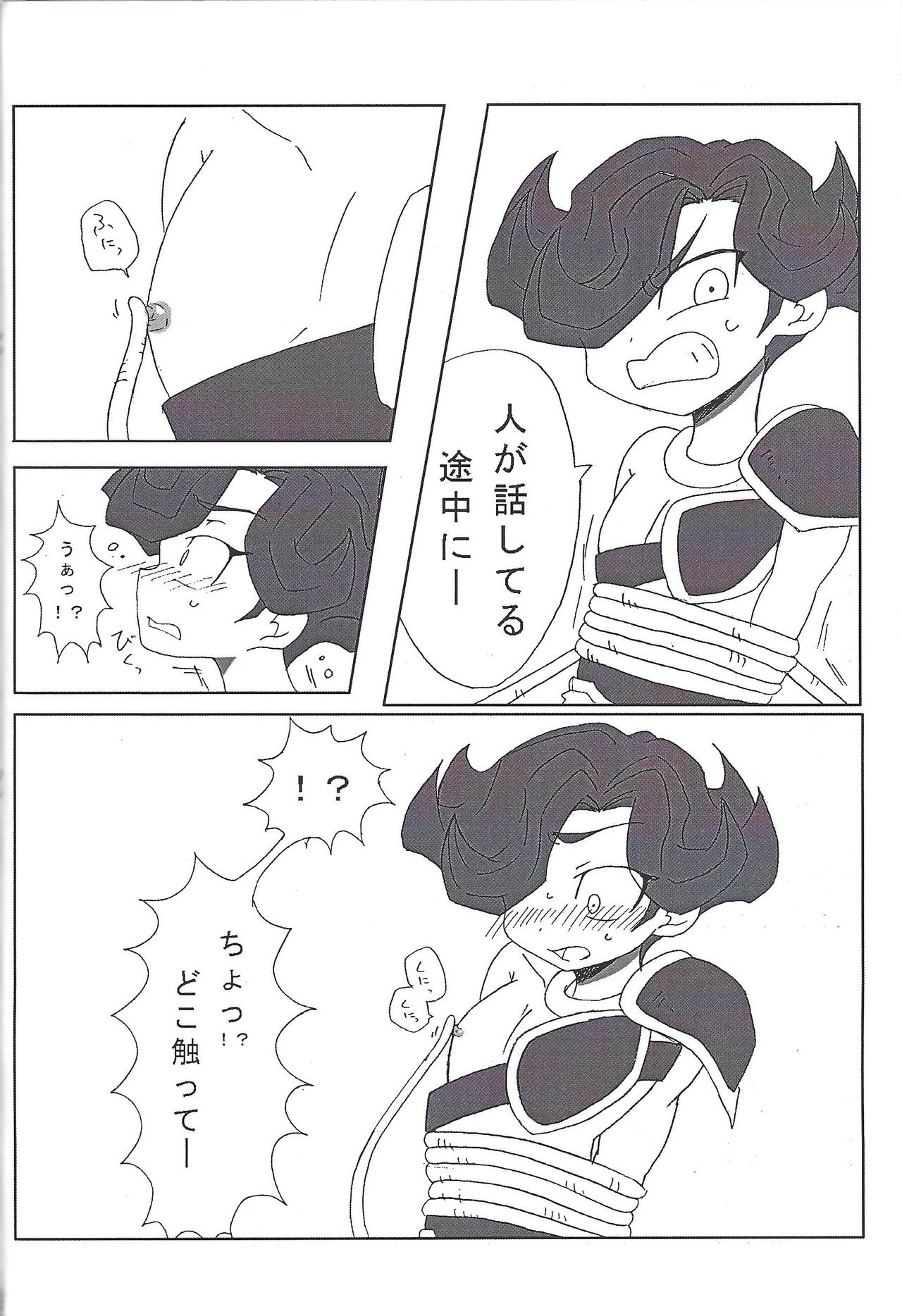 CHAOS Burning Lover! - Page 25