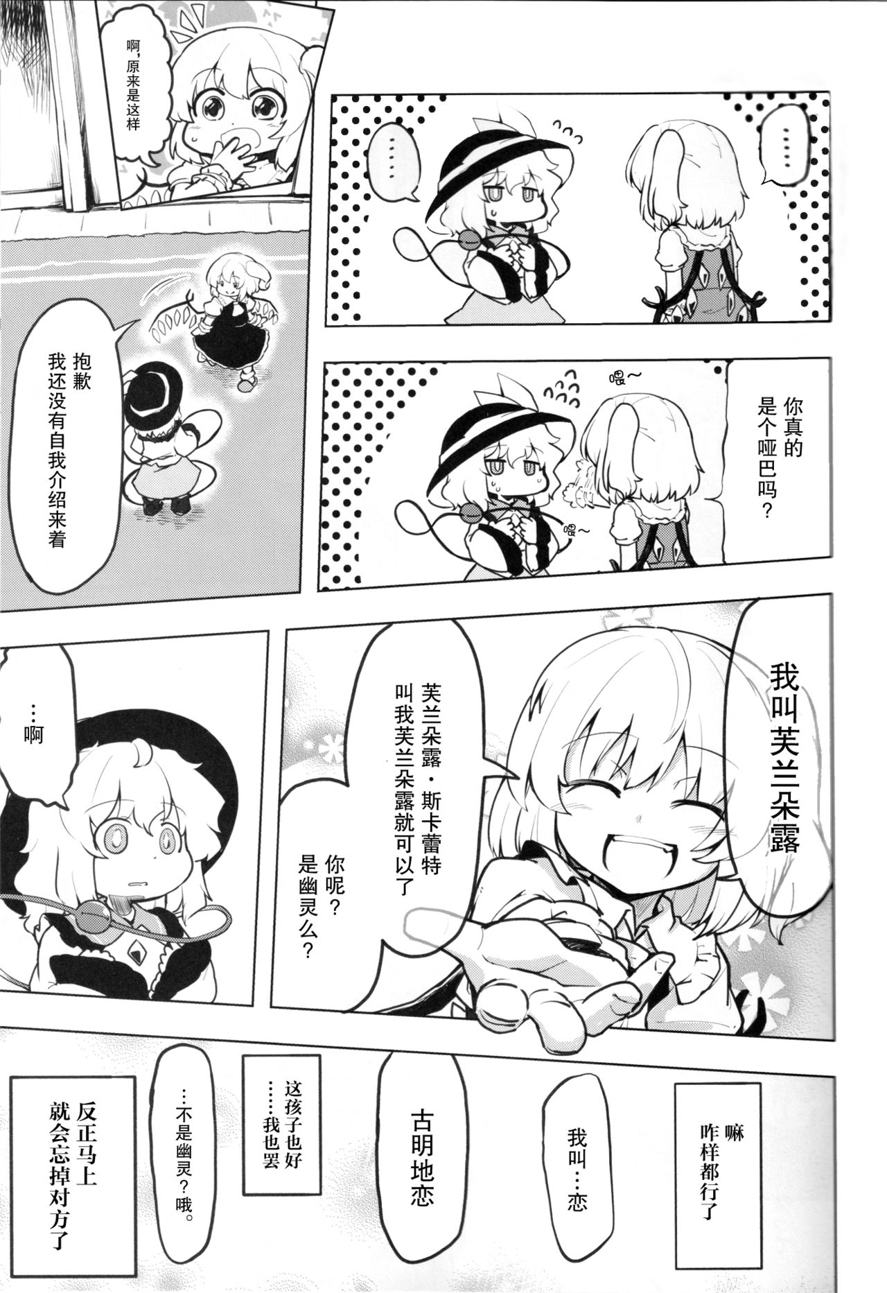 Inai mono Doushi - Page 12