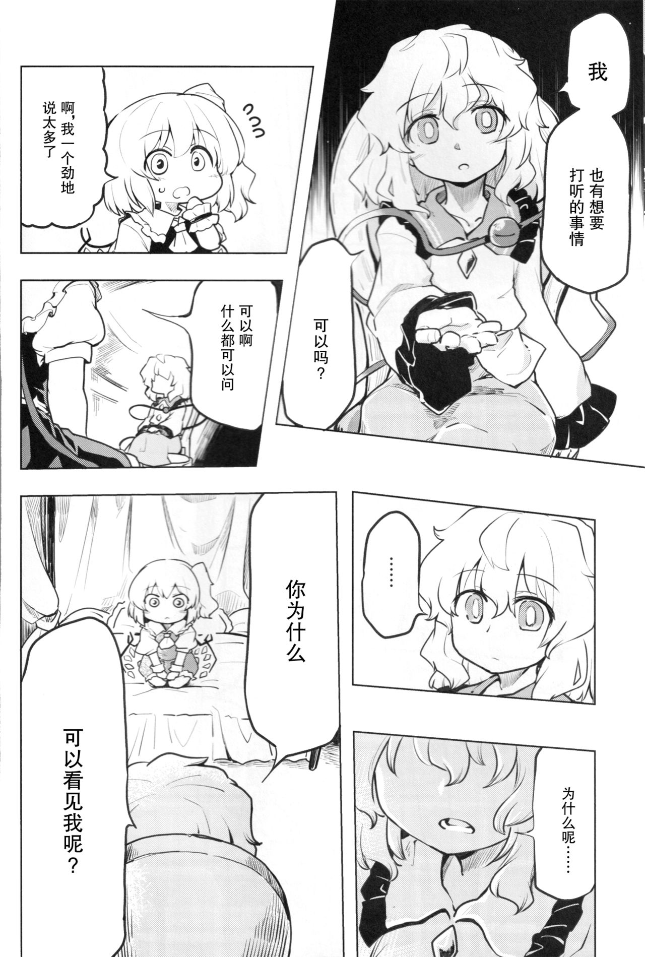Inai mono Doushi - Page 17