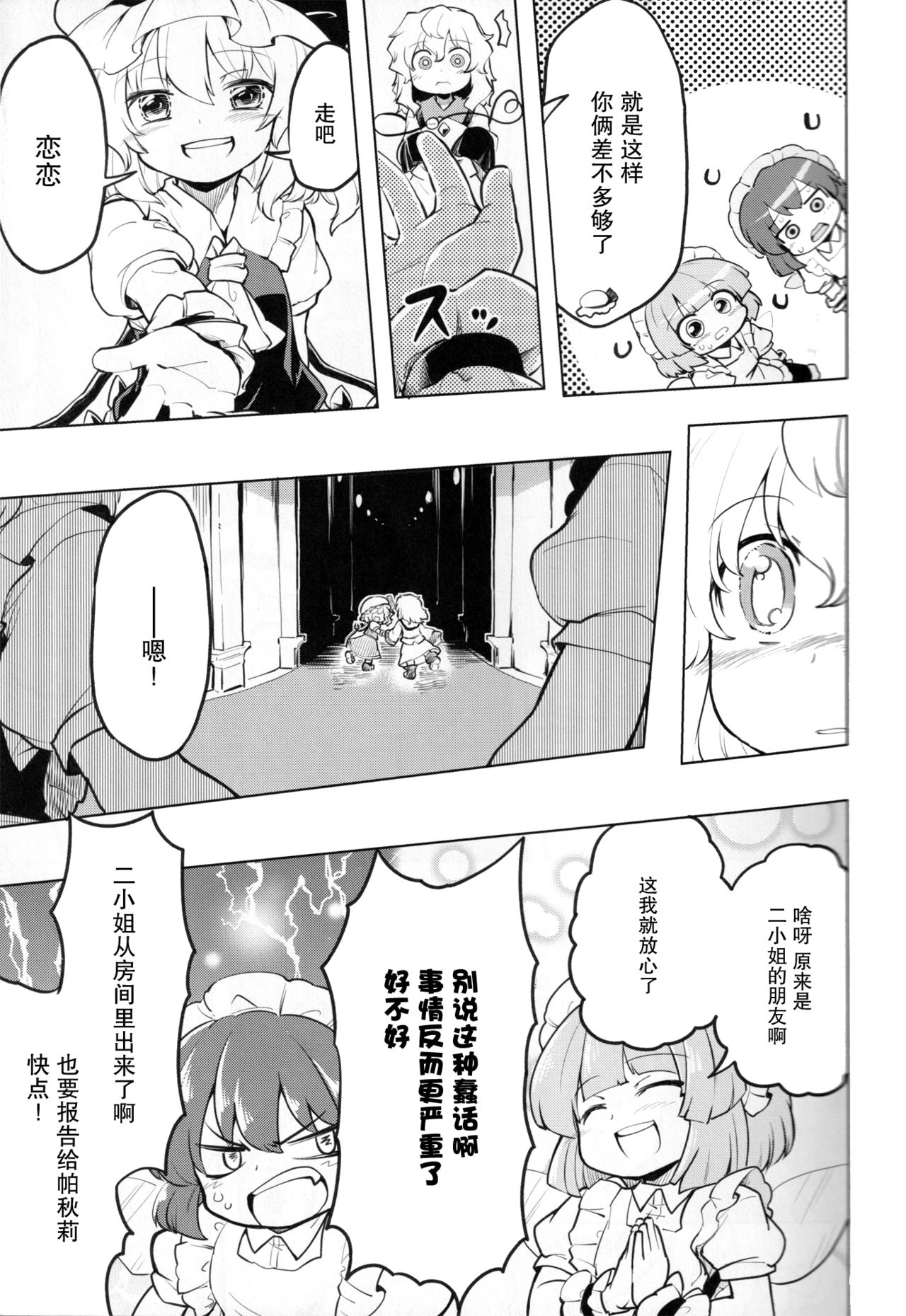 Inai mono Doushi - Page 46
