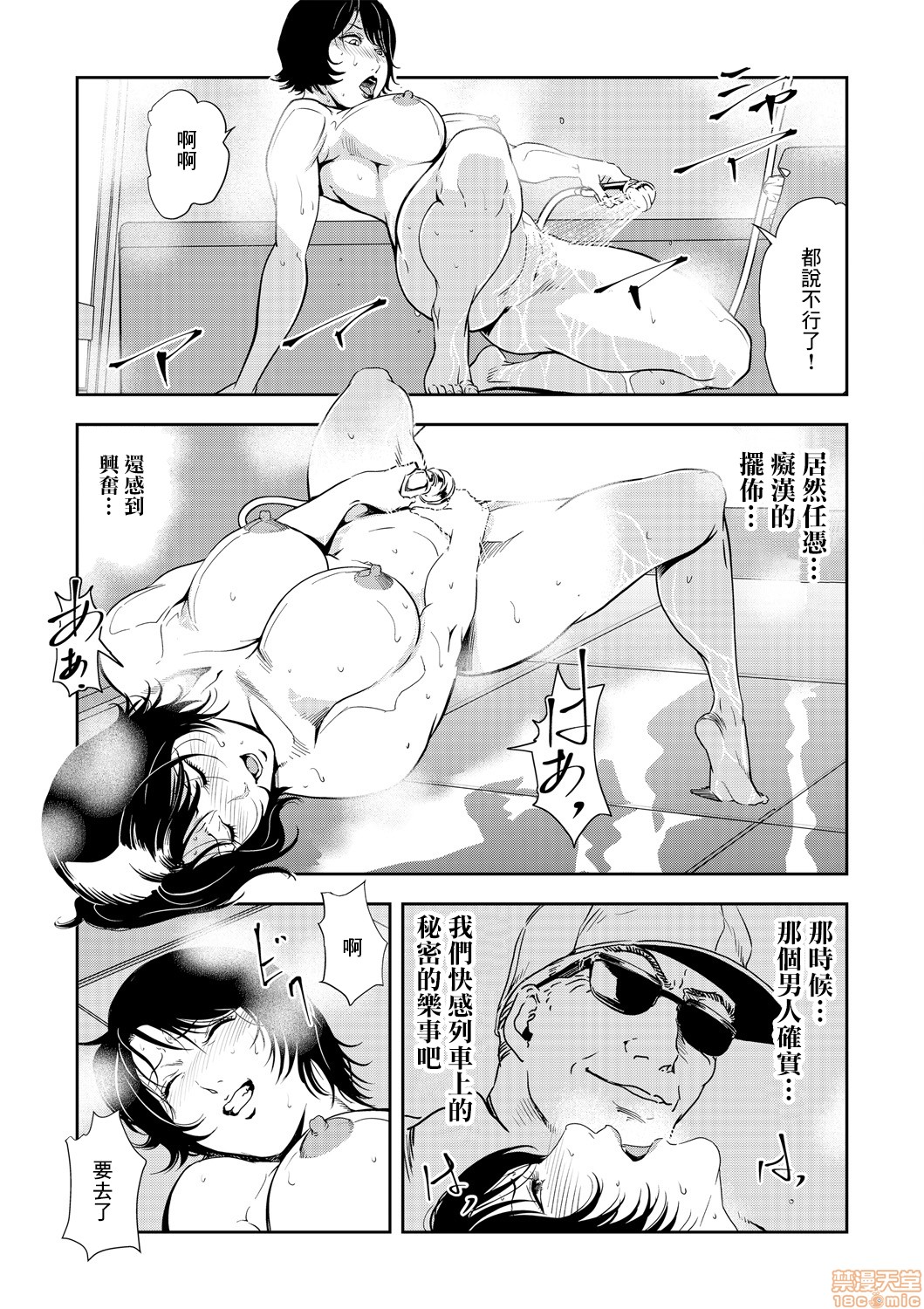 Chikan Express 23 - Page 10