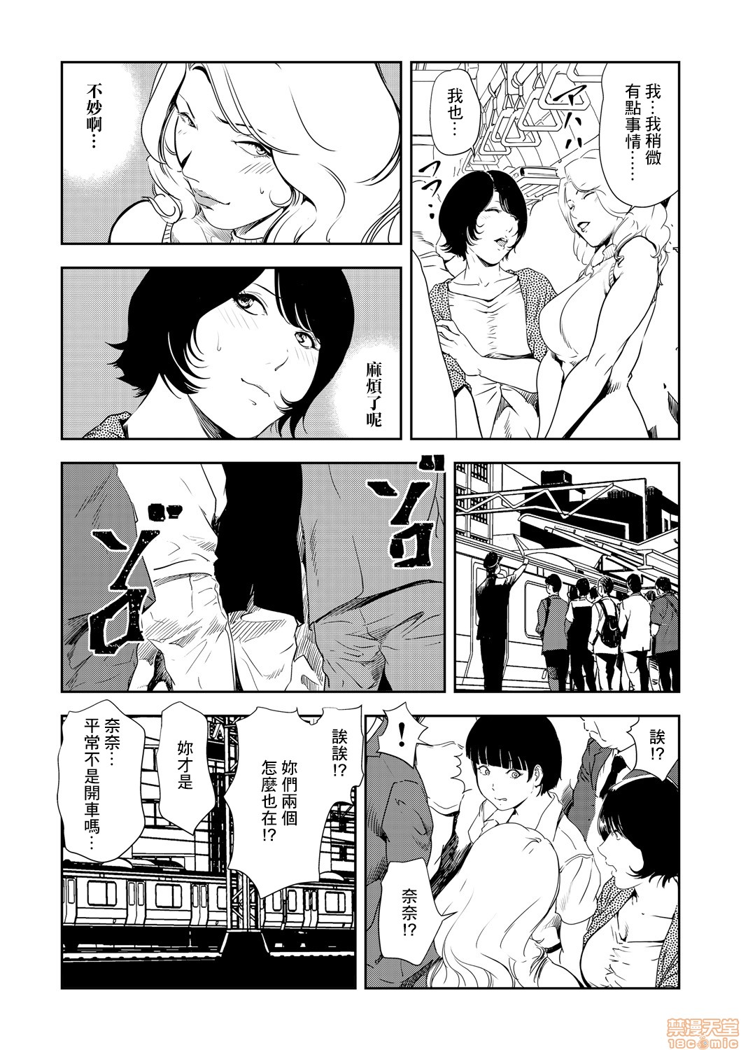 Chikan Express 23 - Page 13