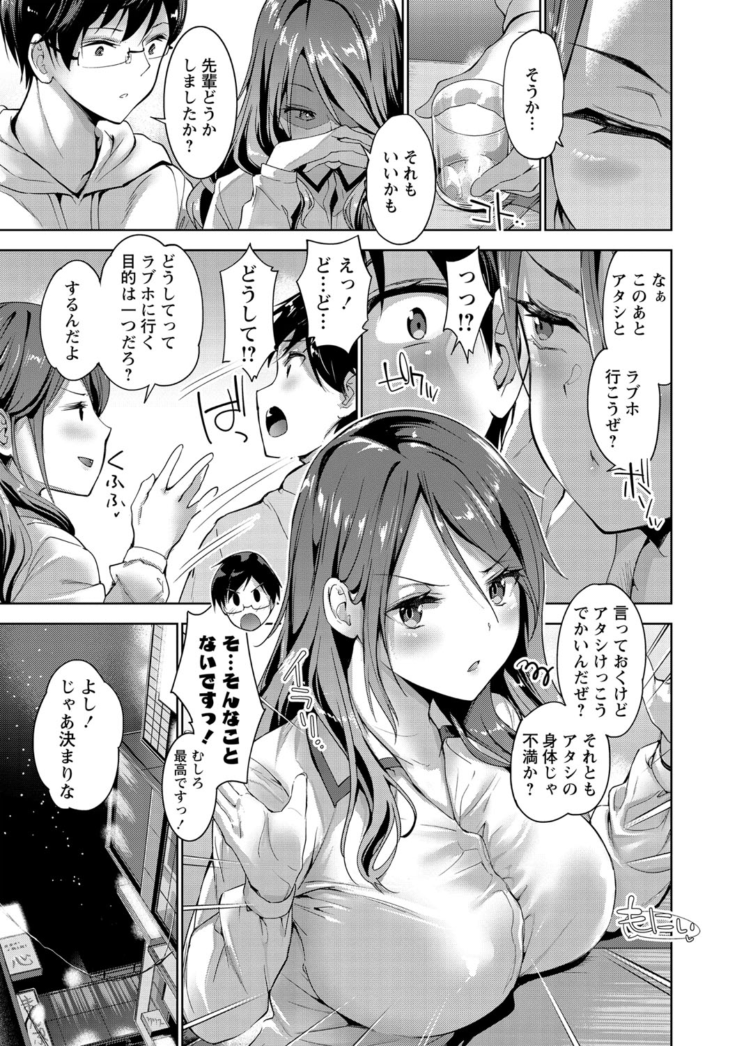 COMIC Masyo 2021-05 - Page 10