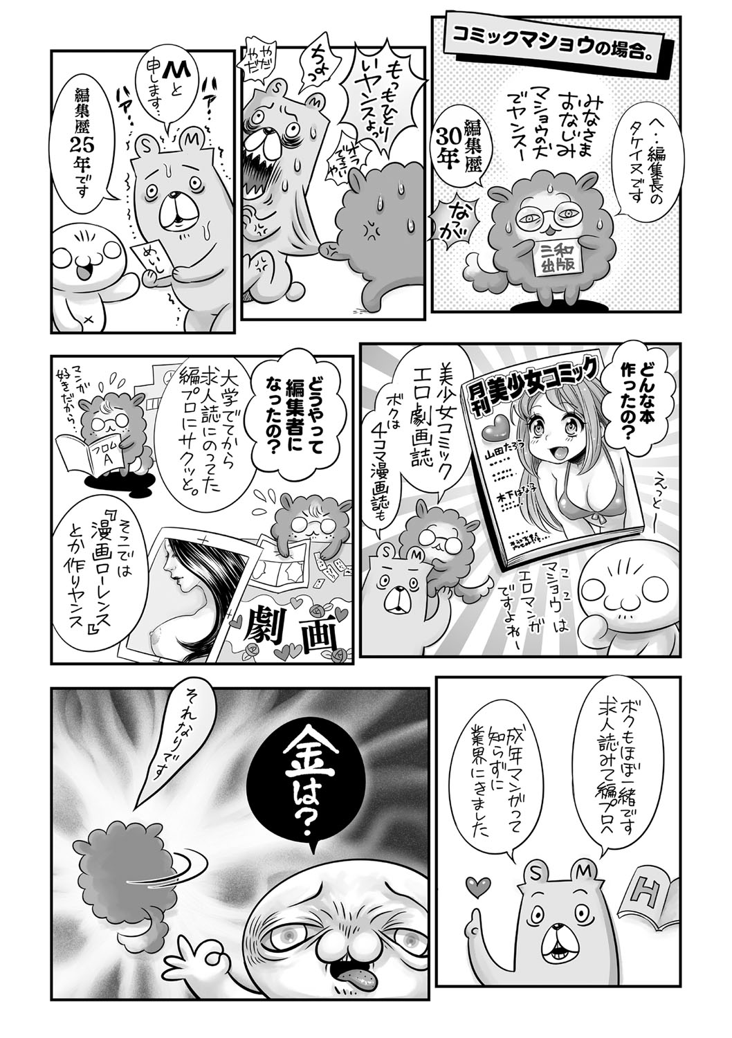 COMIC Masyo 2021-05 - Page 241