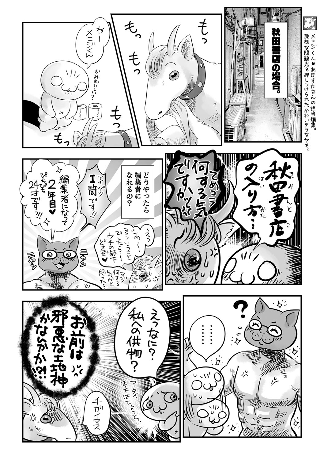 COMIC Masyo 2021-05 - Page 243