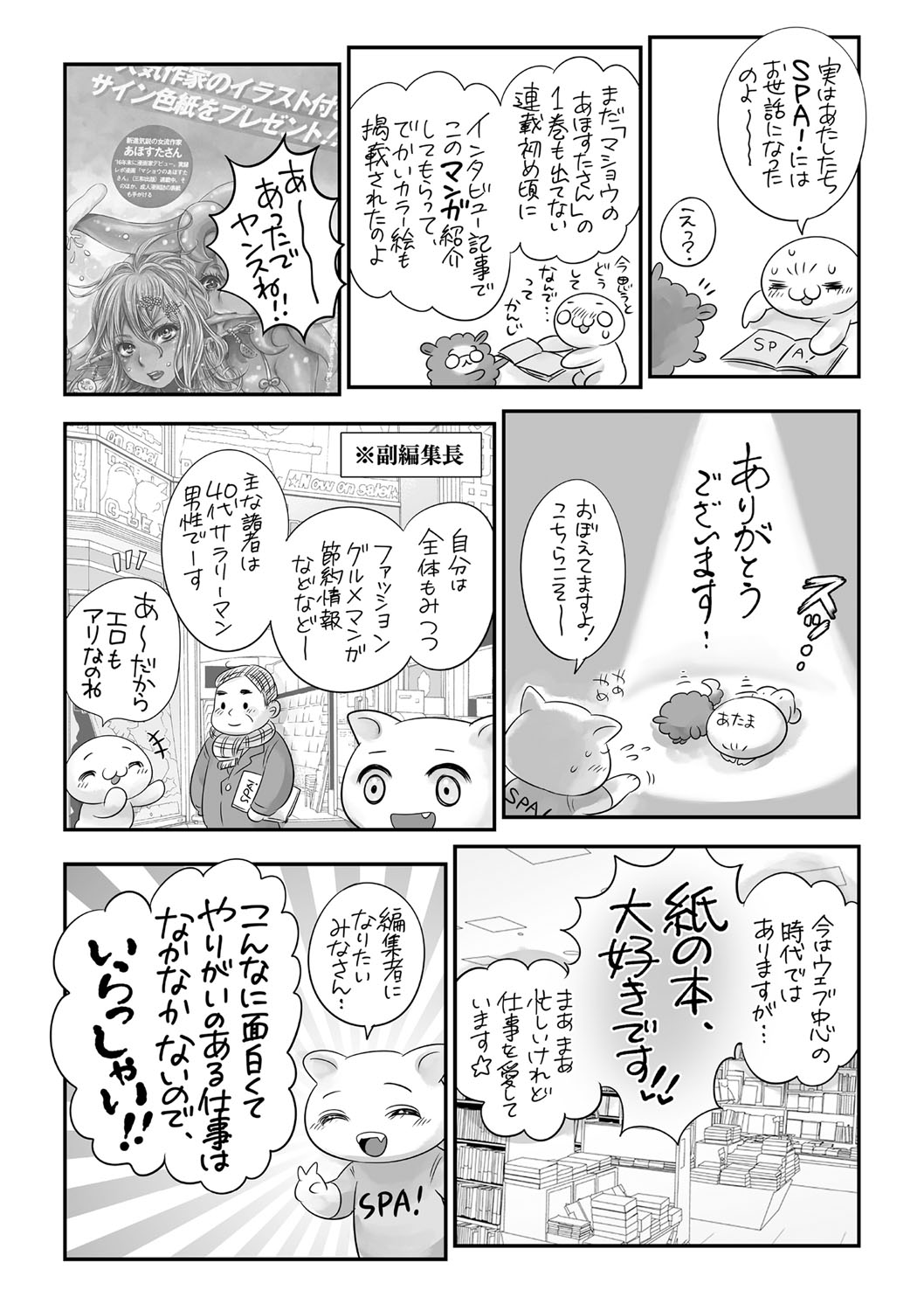 COMIC Masyo 2021-05 - Page 246