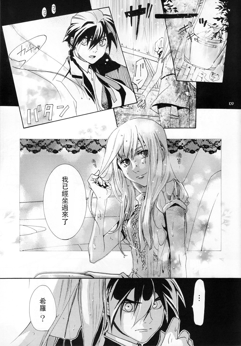 Nengoro - Page 12