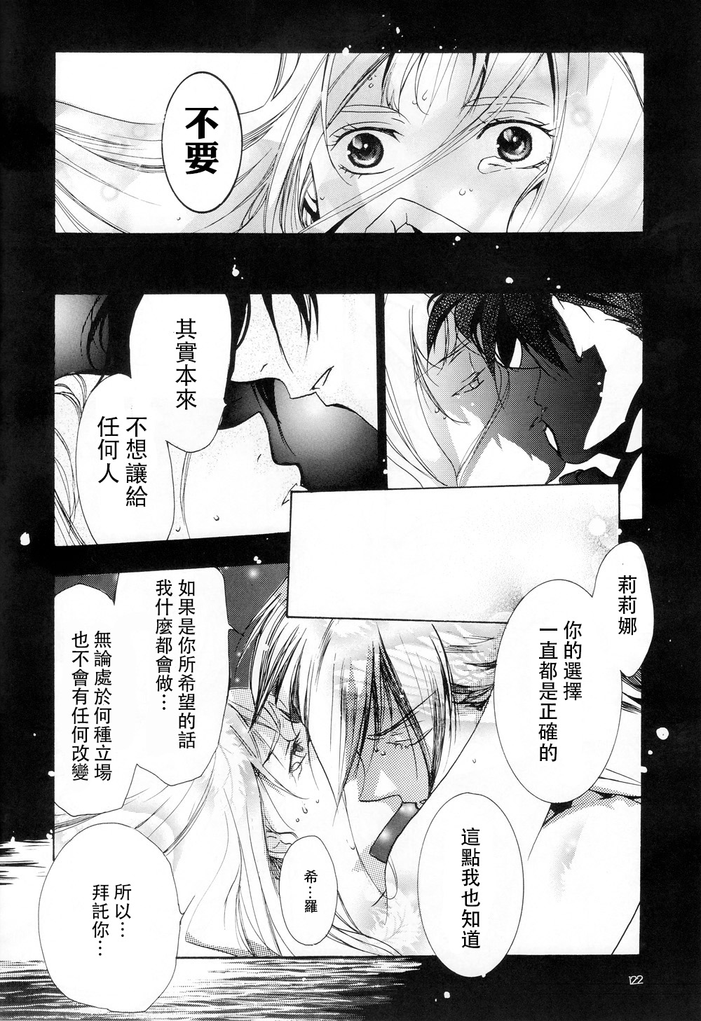 Nengoro - Page 25