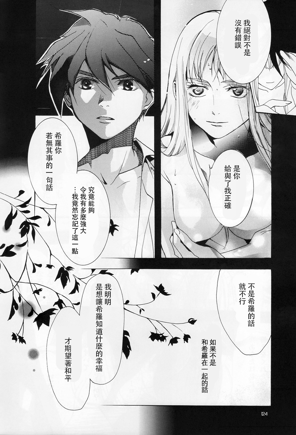 Nengoro - Page 27